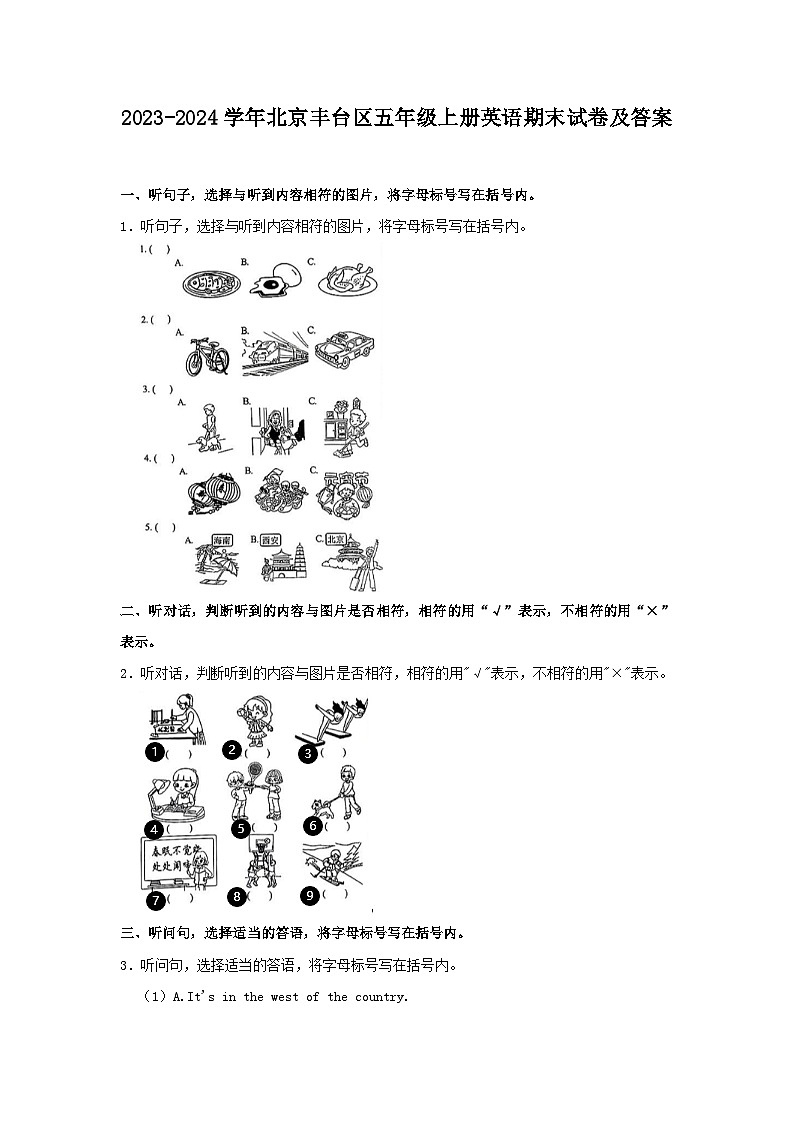 2023-2024学年北京丰台区五年级上册英语期末试卷及答案第1页