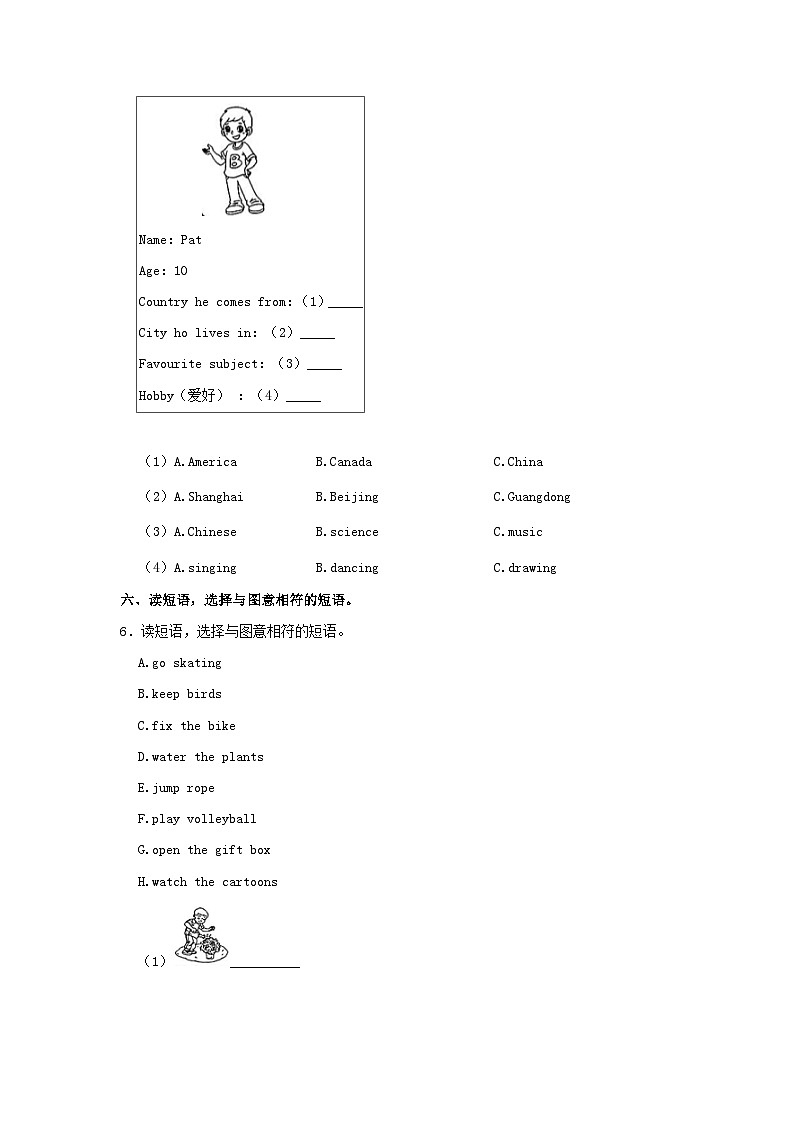 2023-2024学年北京丰台区五年级上册英语期末试卷及答案第3页