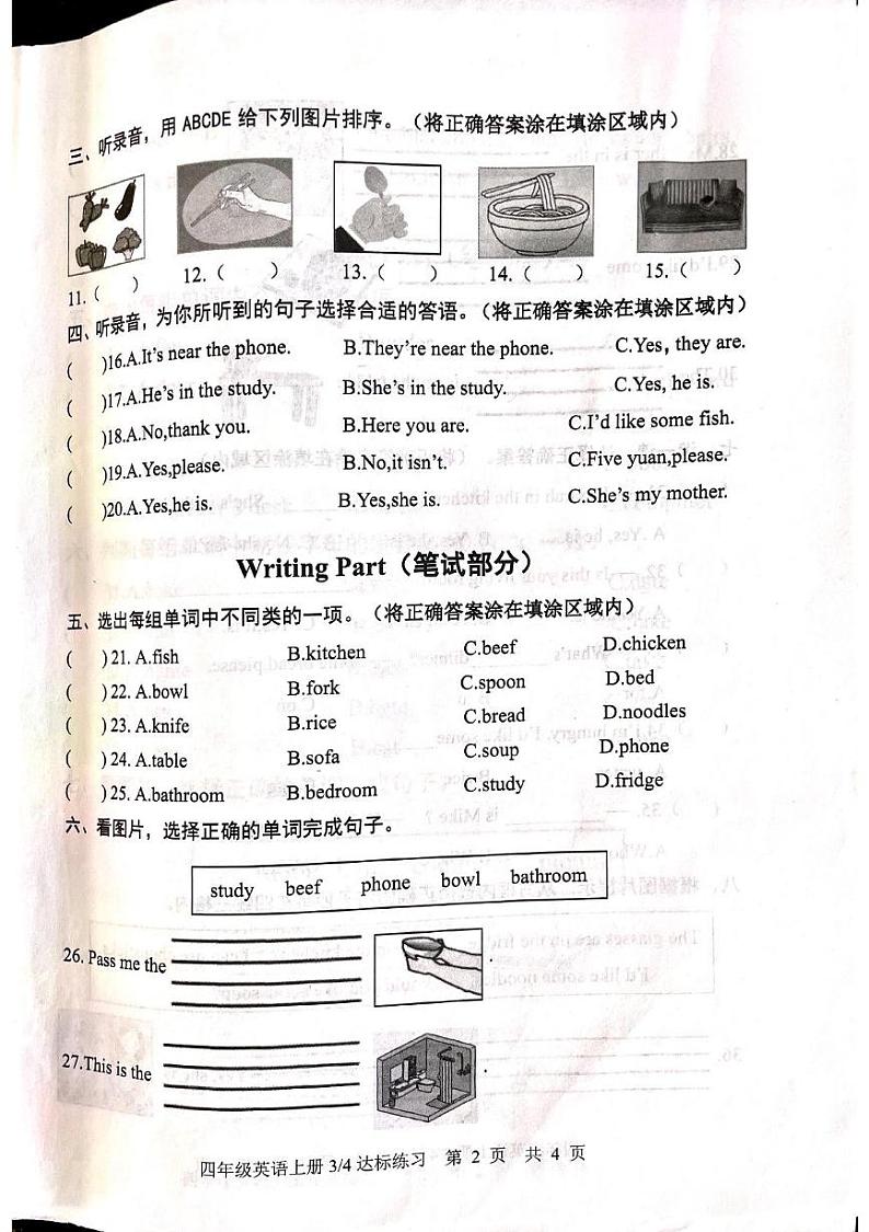 山东省菏泽市鄄城县郑营镇2024-2025学年四年级上学期12月月考英语试题第2页