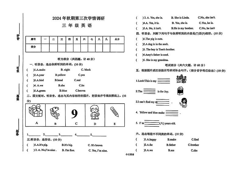 河南省南阳市桐柏县2024-2025学年三年级上学期月考英语试题第1页