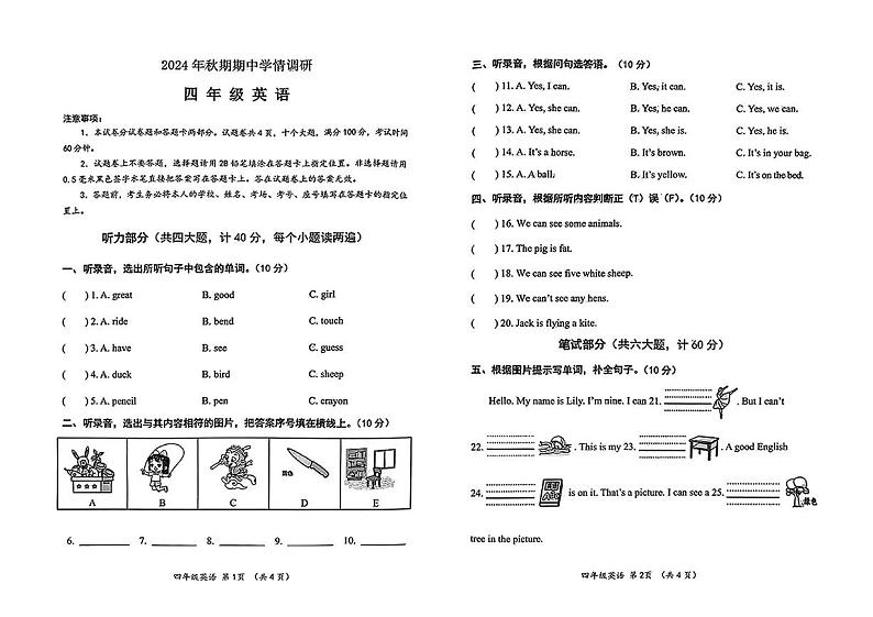 河南省南阳市桐柏县2024-2025学年四年级上学期期中英语试题第1页