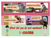 人教PEP英語六下 Unit 2《Last weekend PartA Let's talk》課件+素材