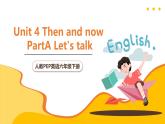 人教PEP英語六下 Unit 4《Then and now PartA Let's talk》課件+素材