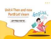 人教PEP英語六下 Unit 4《Then and now PartB Let's learn》課件+素材