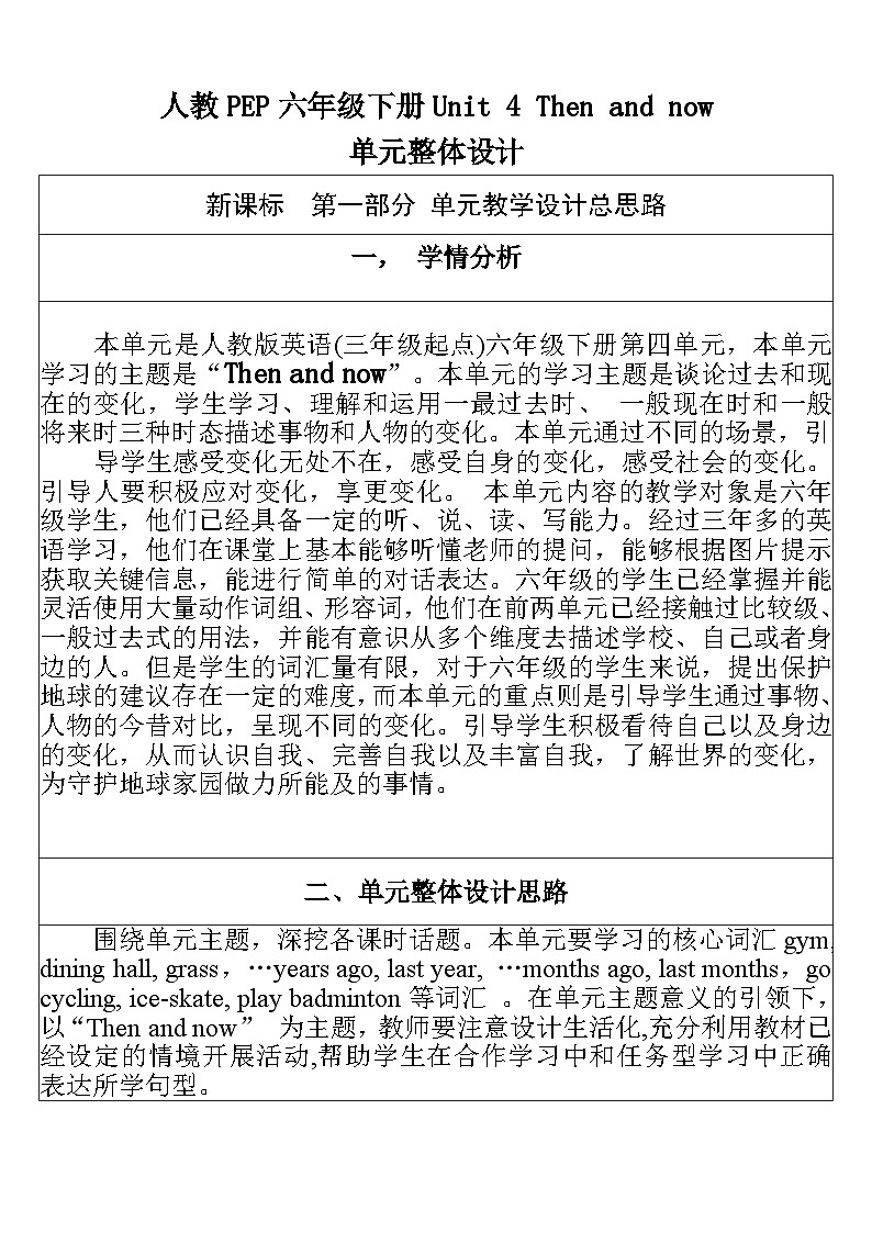 人教PEP英语六下 Unit 4《Then and now PartB Let's talk》单元教案第1页