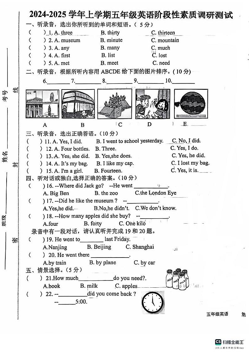 山东省日照市莒县2024-2025学年五年级上学期期中英语试题第1页