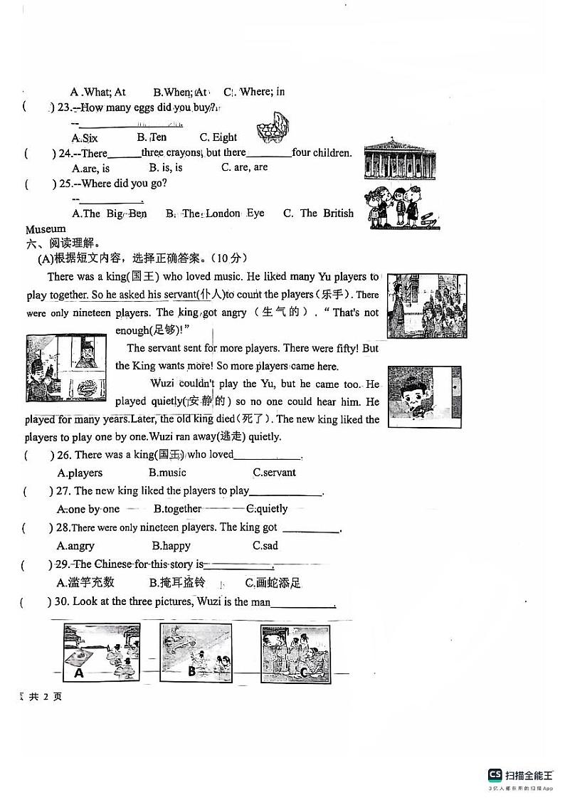 山东省日照市莒县2024-2025学年五年级上学期期中英语试题第2页