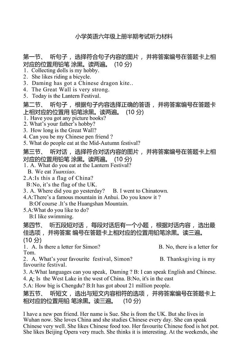 仁寿县师范附小2014年秋半期质量监测六年级（上）英语试题听力材料第1页