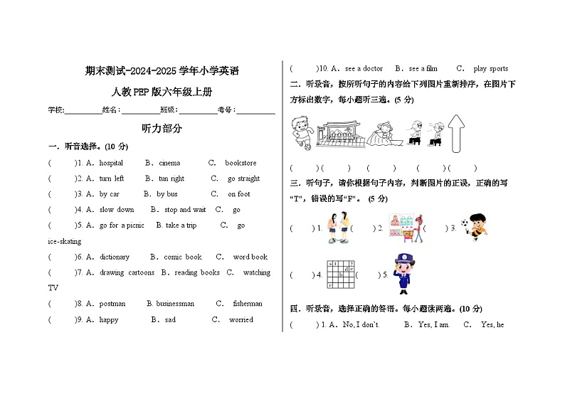 期末测试-2024-2025学年小学英语人教PEP版六年级上册第1页