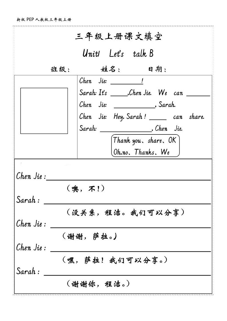 24秋新版人教PEP三年级英语上册期末复习 课文内容填空练习第2页