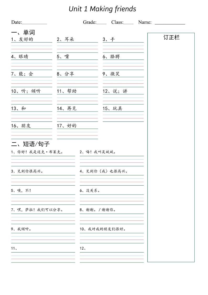 24秋新版人教PEP三年级英语上册期末复习 默写单1练习第1页