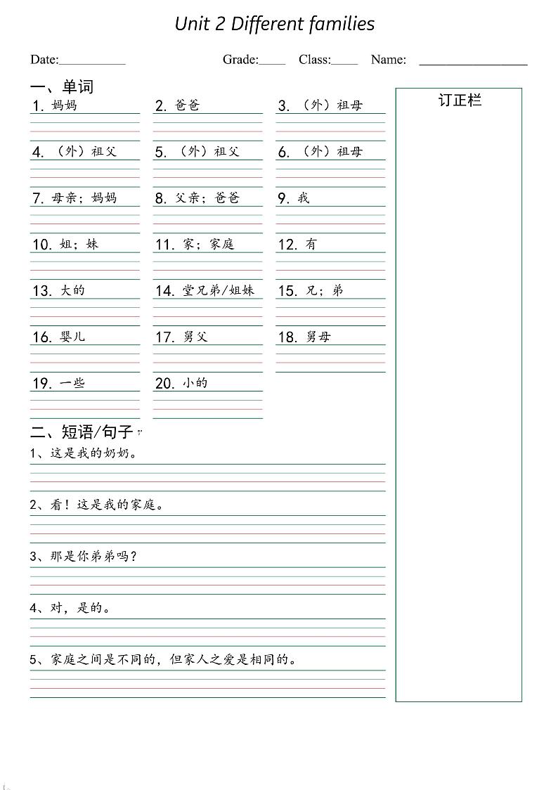 24秋新版人教PEP三年级英语上册期末复习 默写单1练习第2页