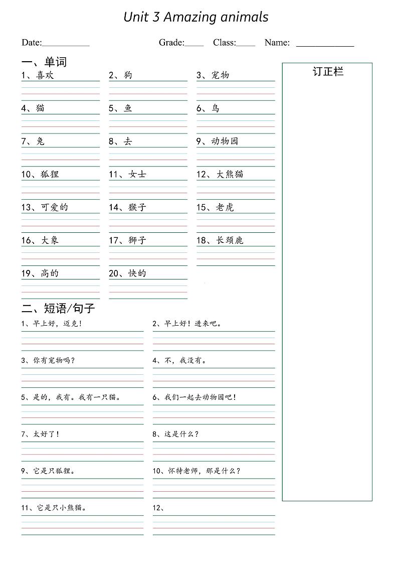 24秋新版人教PEP三年级英语上册期末复习 默写单1练习第3页