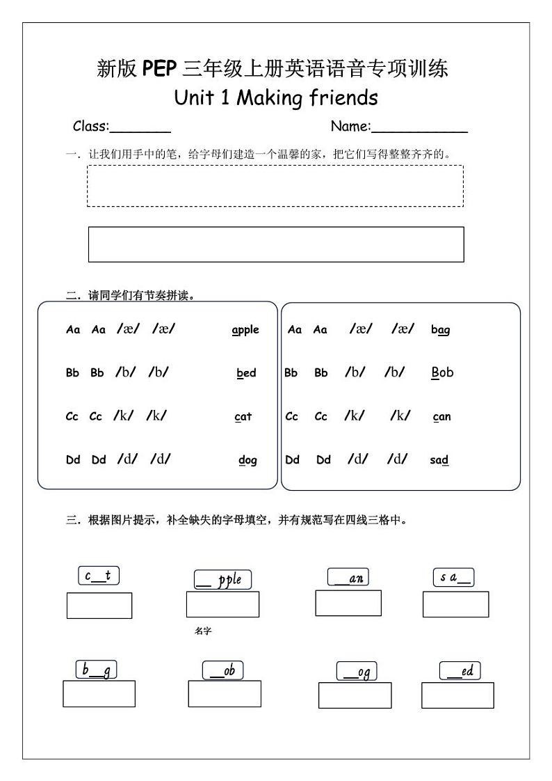 24秋新版人教PEP三年级英语上册期末复习 语音专项训练第1页
