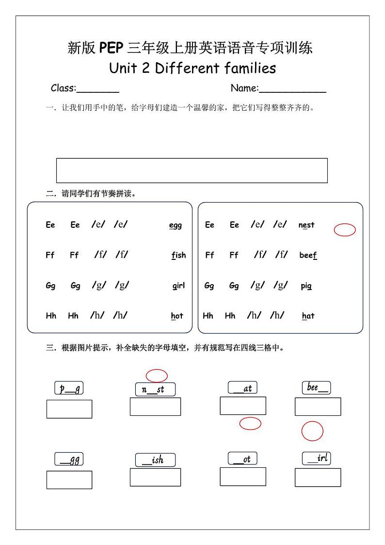 24秋新版人教PEP三年级英语上册期末复习 语音专项训练第3页