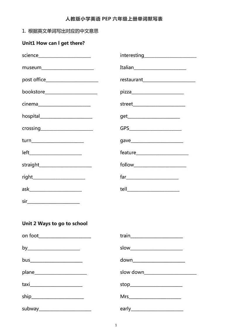 六年级英语上册人教PEP版期末复习单词默写表练习第1页