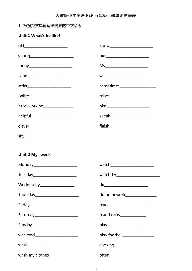 五年级英语上册人教PEP版期末复习单词默写表练习第1页
