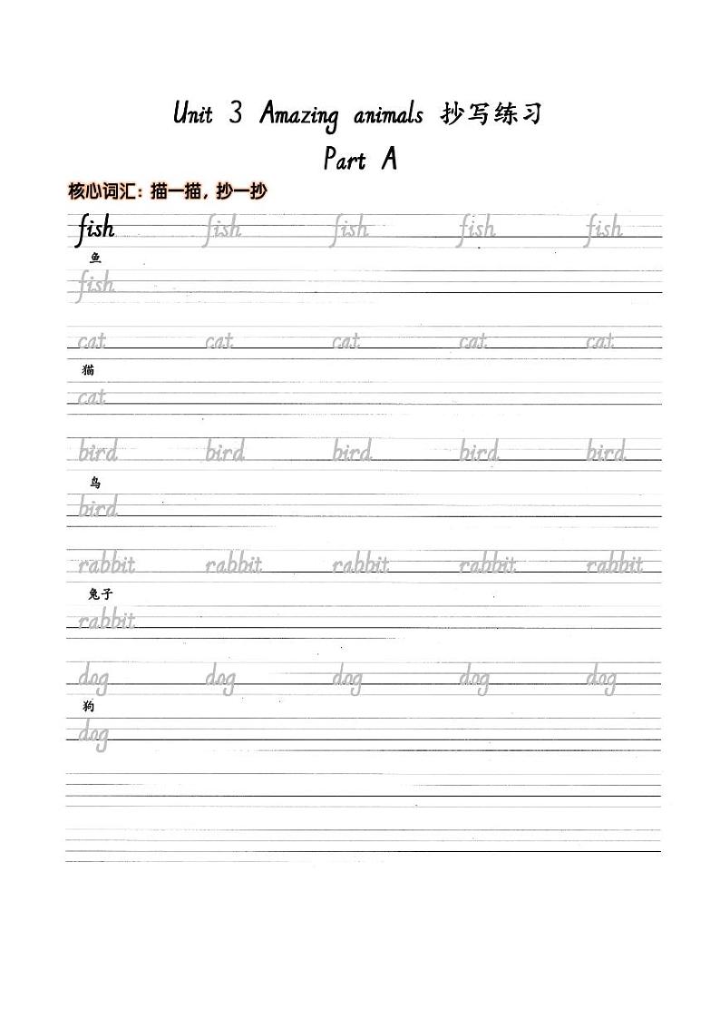 人教pep三年级英语上册期末复习Unit 3 Amazing animals 抄写练习第1页