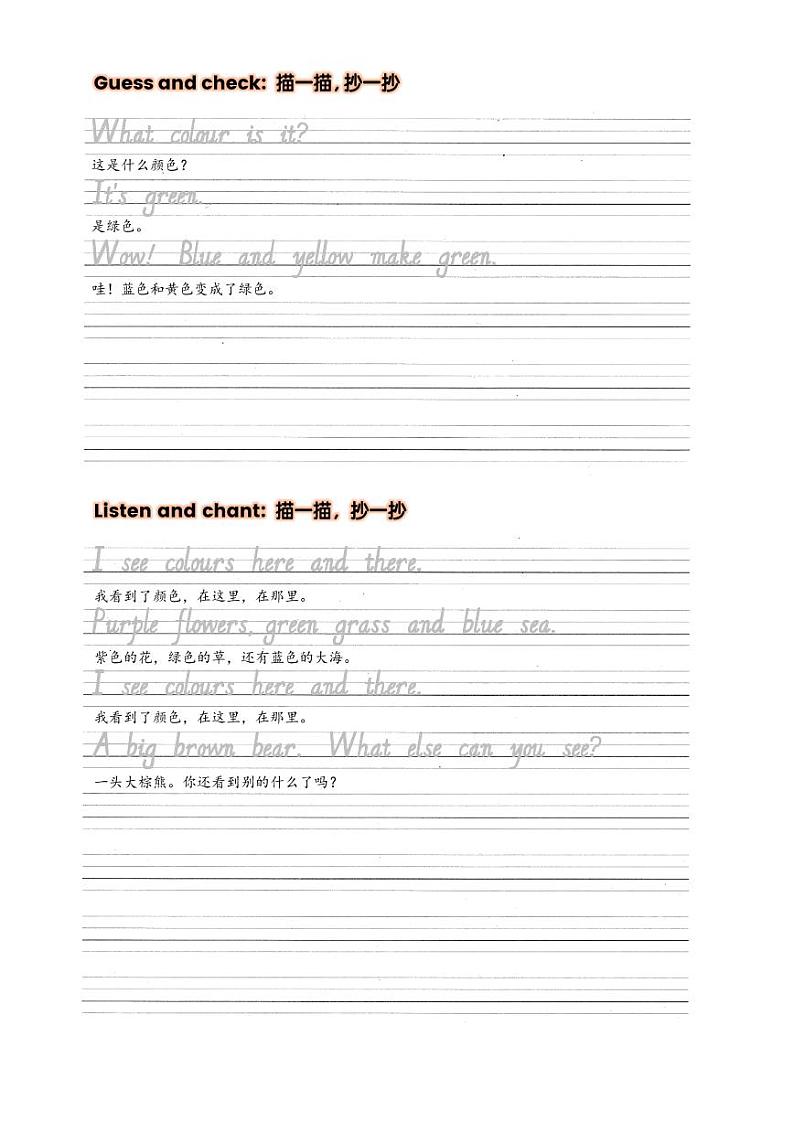 人教pep三年级英语上册期末复习Unit 5 The colourful world 抄写练习第3页