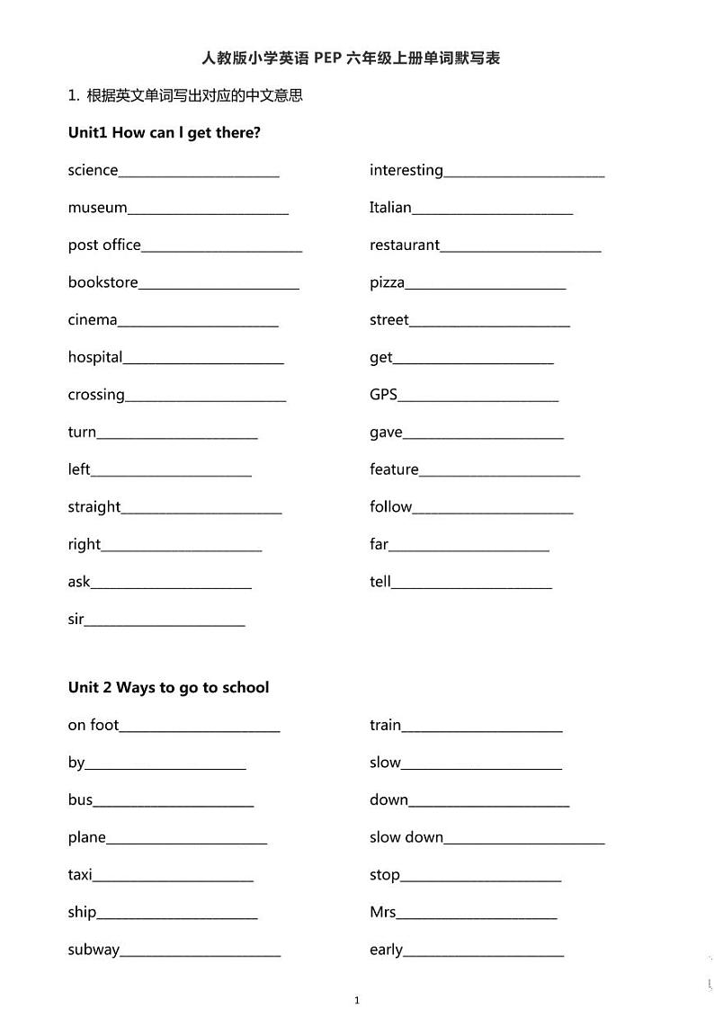 人教PEP六年级英语上册期末复习单词默写表练习第1页