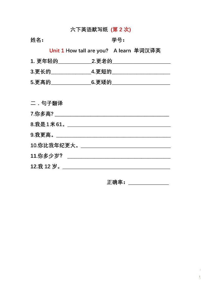 人教PEP六年级英语下册期末复习单词默写表练习第2页