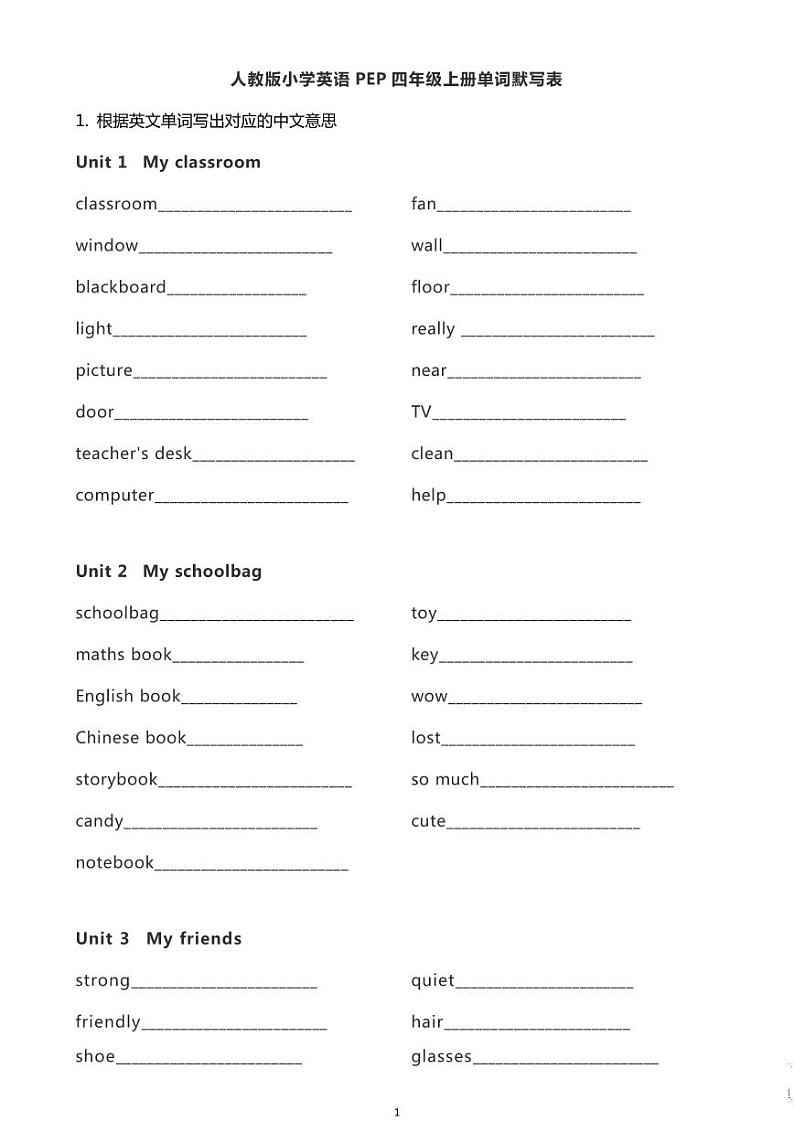 人教PEP四年级英语上册期末复习单词默写表练习第1页