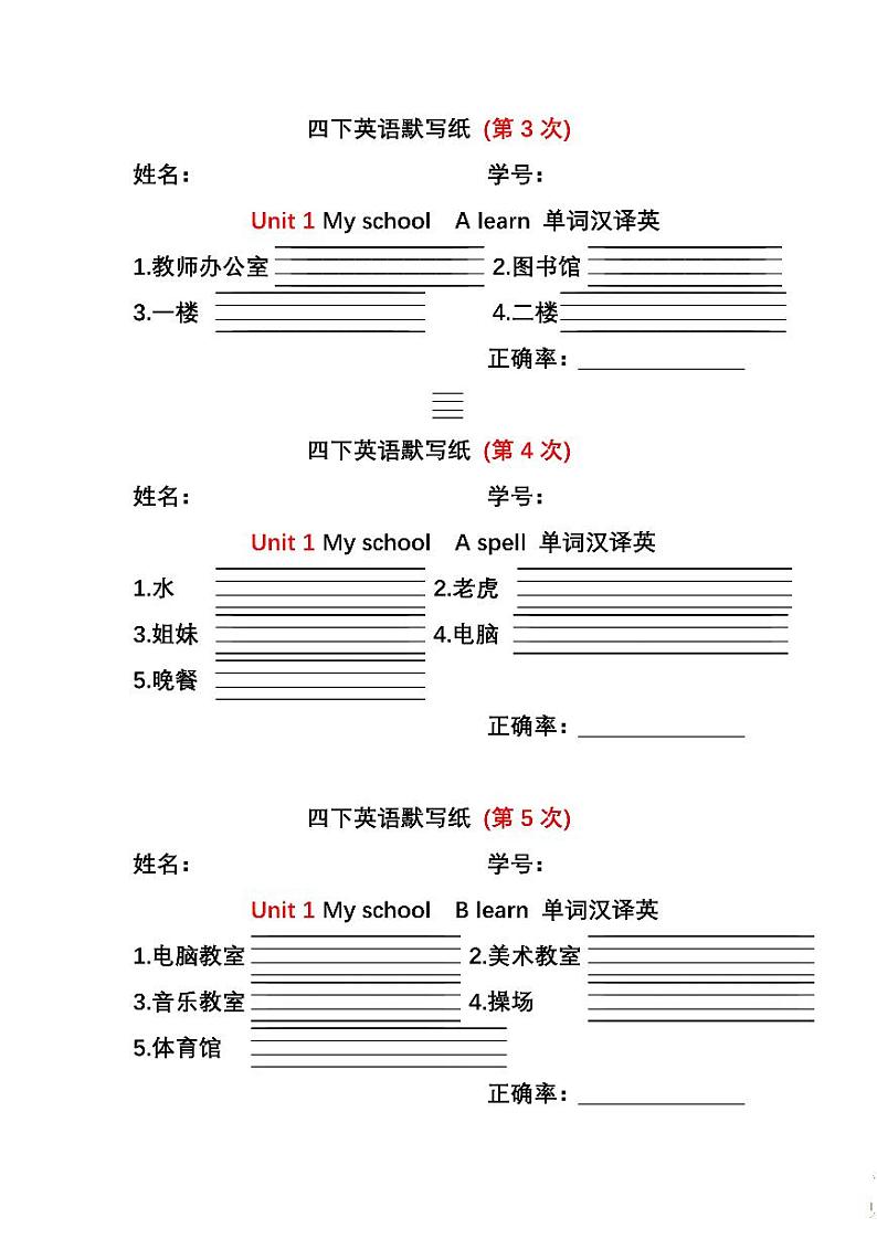 人教PEP四年级英语下册期末复习单词默写表练习第2页