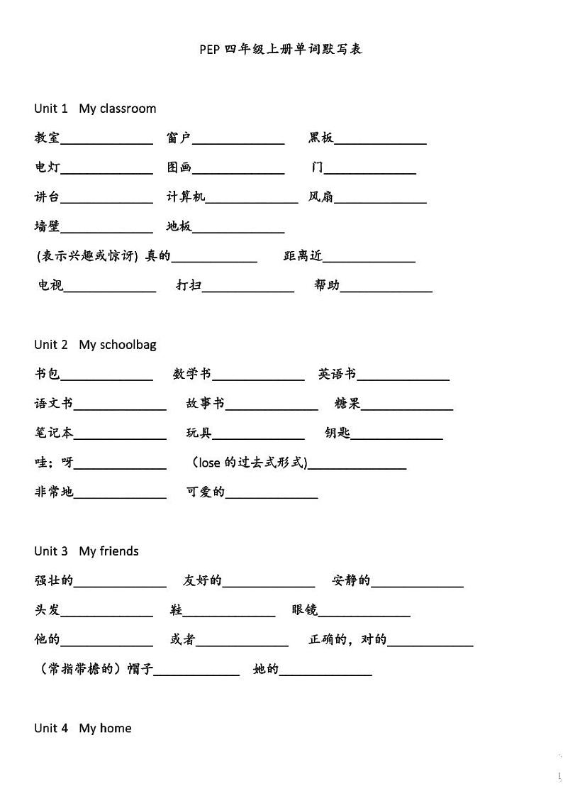 人教PEP英语（四年级上下册）单词默写表练习第1页
