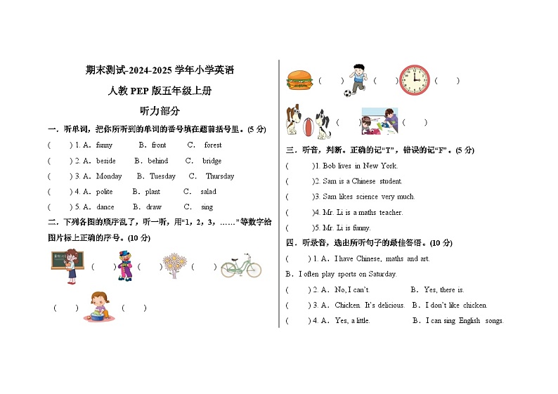 期末测试-2024-2025学年小学英语人教PEP版五年级上册第1页