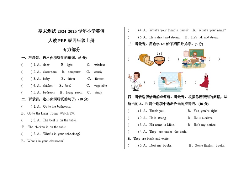 期末测试-2024-2025学年小学英语人教PEP版四年级上册第1页