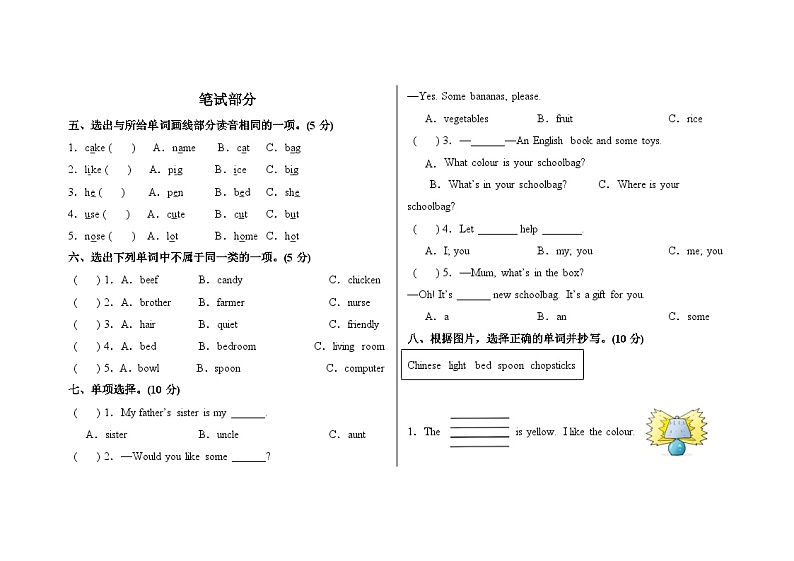 期末测试-2024-2025学年小学英语人教PEP版四年级上册第2页