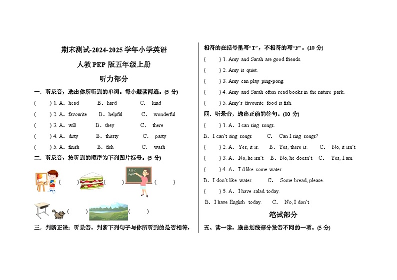 期末测试-2024-2025学年小学英语人教PEP版五年级上册第1页