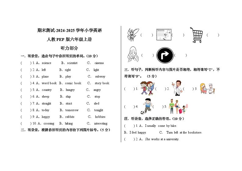 期末测试-2024-2025学年小学英语人教PEP版六年级上册第1页