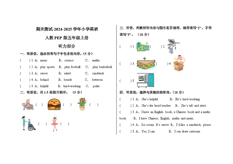 期末测试-2024-2025学年小学英语人教PEP版五年级上册第1页