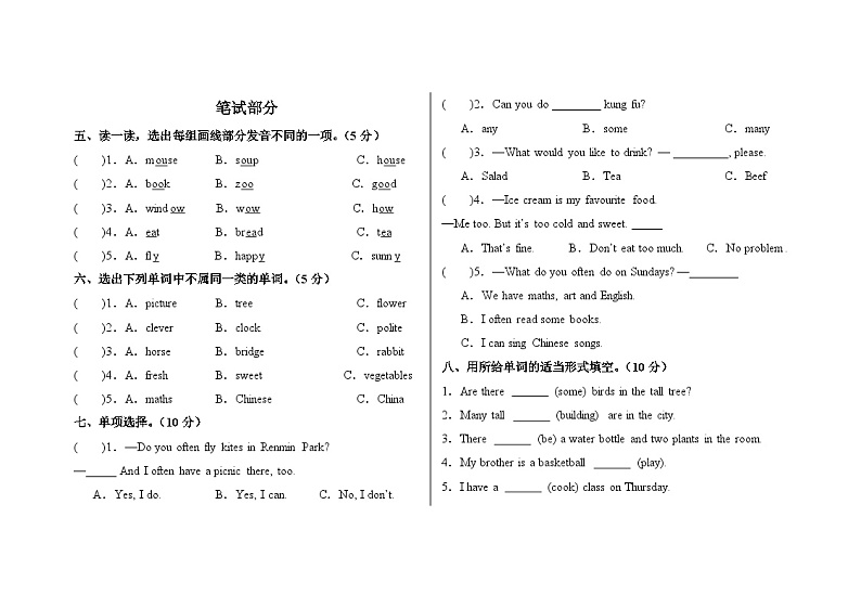 期末测试-2024-2025学年小学英语人教PEP版五年级上册第2页