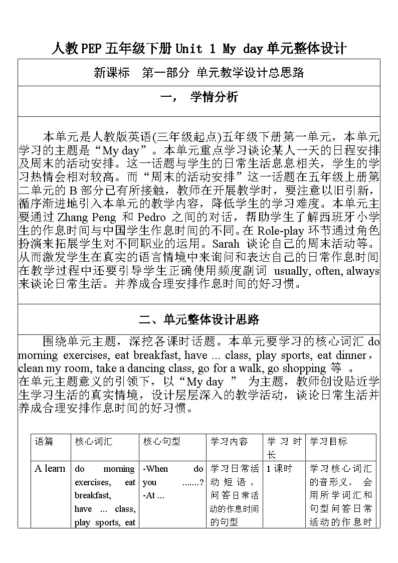 【单元整体教学设计】Unit 1 My day PB Let's learn 教案第1页