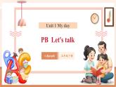【大单元核心素养】人教pep版英语五年级下册Unit1 My day PB let's talk课件+单元整体教案+动画素材