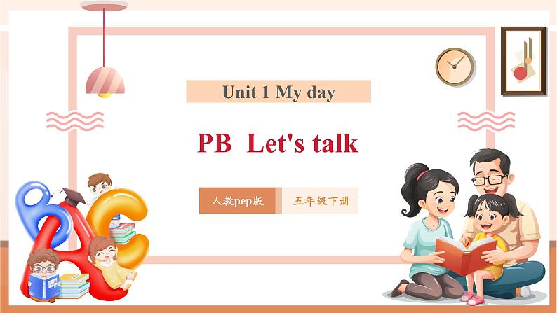 【精优公开课】Unit 1 My day PB Let's talk 课件第2页