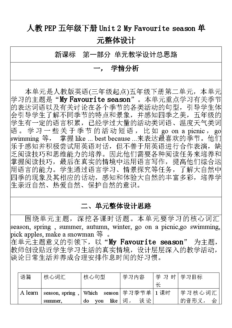 【单元整体教学设计】Unit 2 My favourite season PA Let's learn 教案第1页