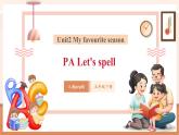 【大单元核心素养】人教pep版英语五年级下册Unit2 My favourite season PA let's spell课件+单元整体教案+动画素材