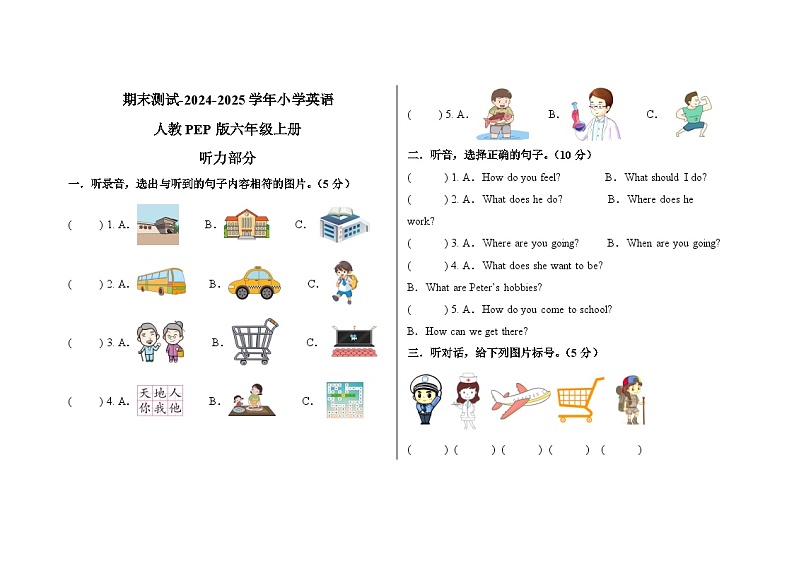 期末测试-2024-2025学年小学英语人教PEP版六年级上册第1页