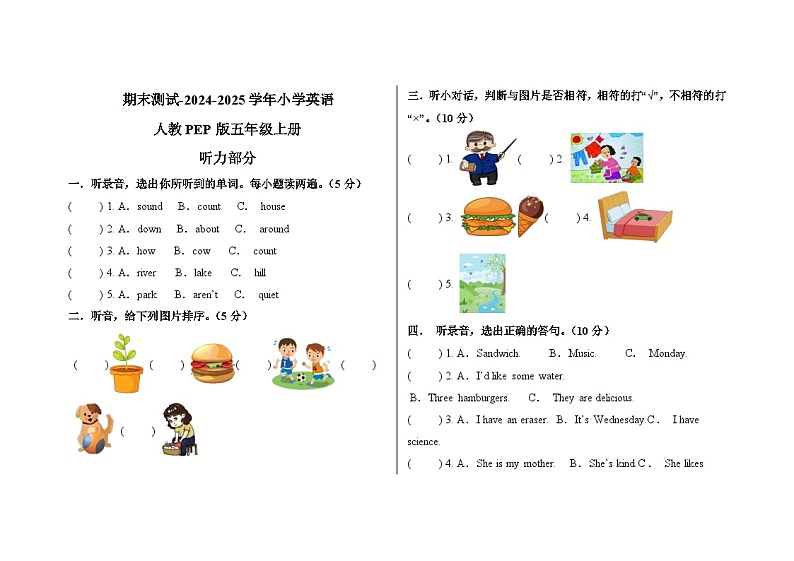 期末测试-2024-2025学年小学英语人教PEP版五年级上册第1页