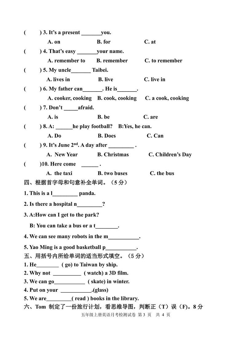 2024～2025学年福建省福州市福清市五年级(上)月考英语试卷(含答案)第3页
