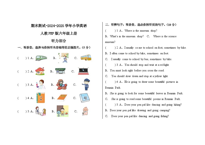 期末测试-2024-2025学年小学英语人教PEP版六年级上册第1页