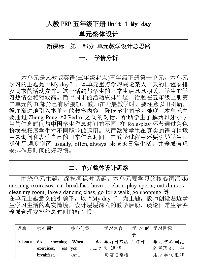 【单元整体教学设计】Unit 1 My day PB Read and write  教案第1页