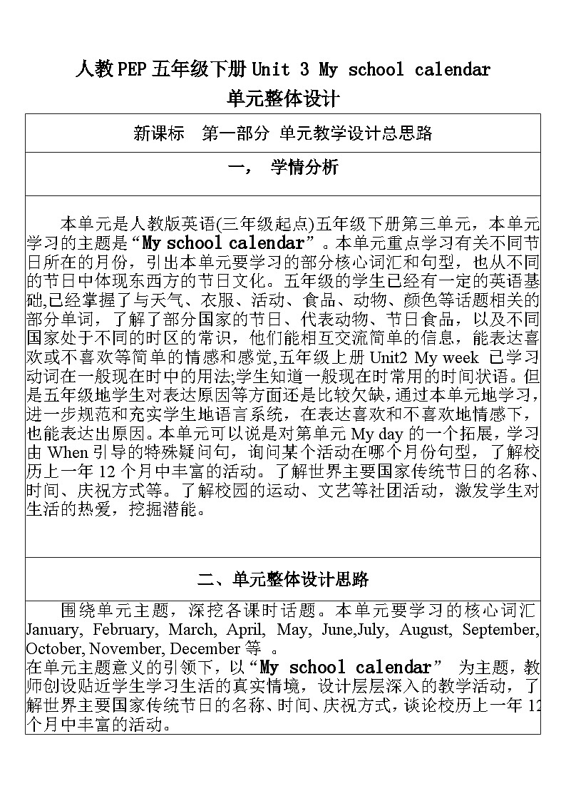 【单元整体教学设计】Unit 3 My school calendar PA Let's spell 教案第1页