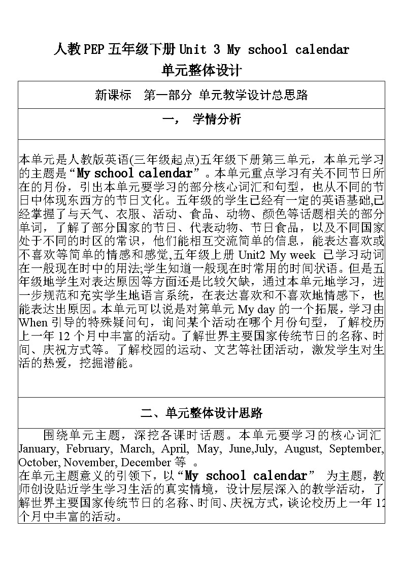 【单元整体教学设计】Unit 3 My school calendar PC Story time 教案第1页