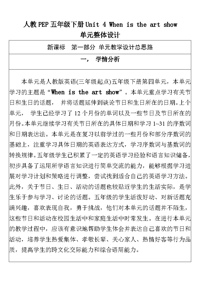 【单元整体教学设计】Unit 4 When is the art show PA Let's spell 教案第1页