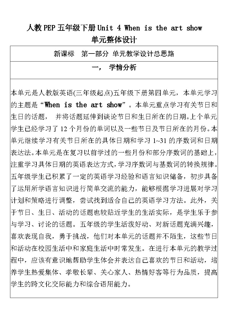 【单元整体教学设计】Unit 4 When is the art show PB Let's learn 教案第1页