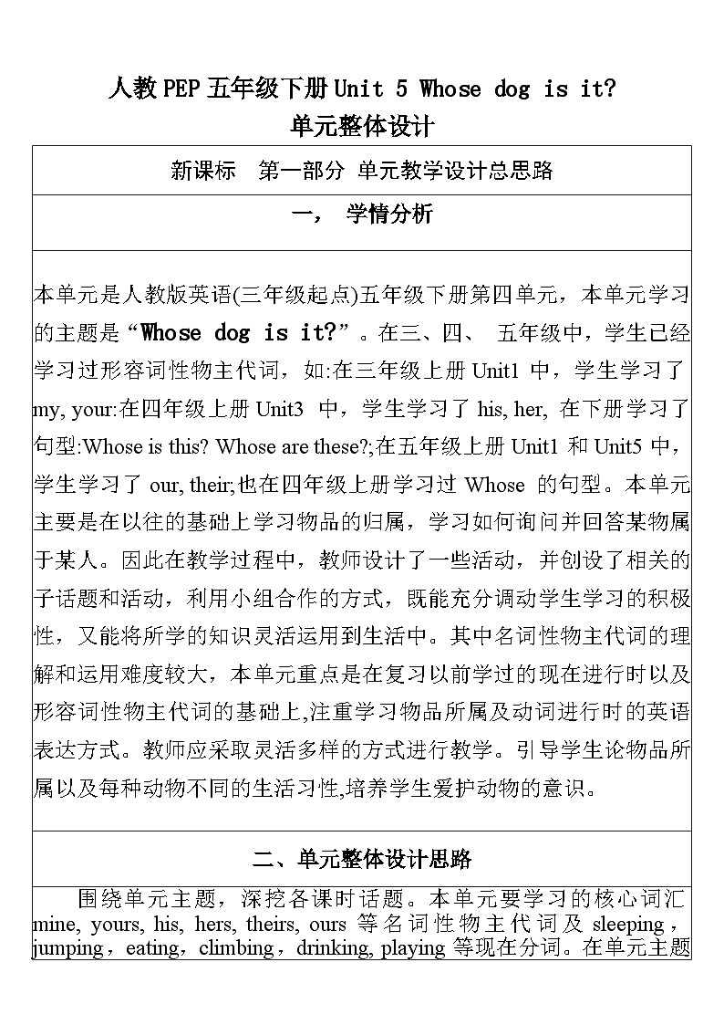 【单元整体教学设计】Unit 5 Whose dog is it PA Let's learn 教案第1页